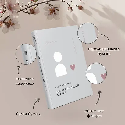 Не отпускай меня - фото 7