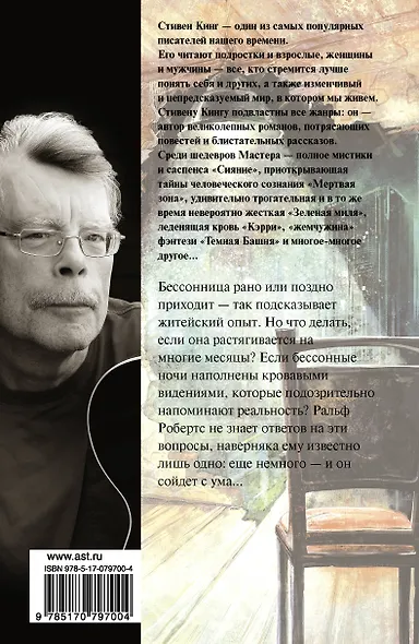 Бессонница : [роман] - фото 2