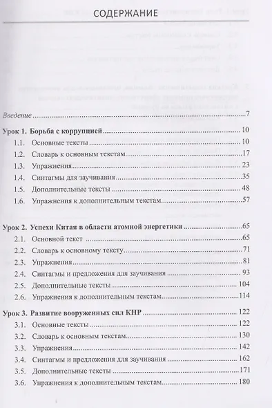 Перевод общественно-политических текстов с китайского языка на русский: учебник - фото 3