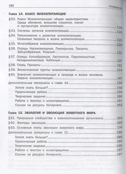 Биология. 8 класс. В двух частях. Часть 2. Учебник - фото 4