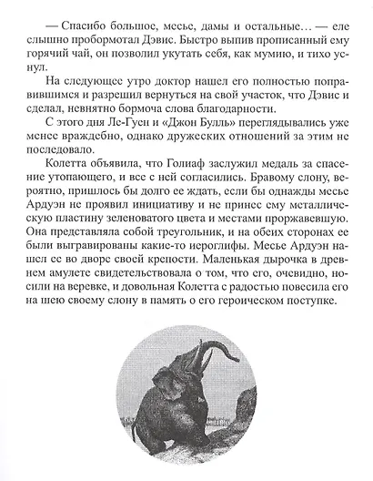 Золотая жила Жерара - фото 6