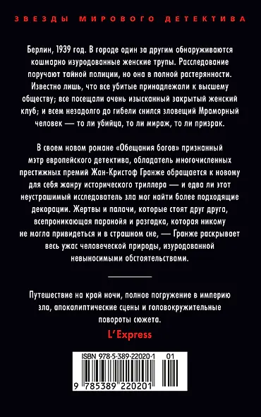 Обещания богов - фото 2