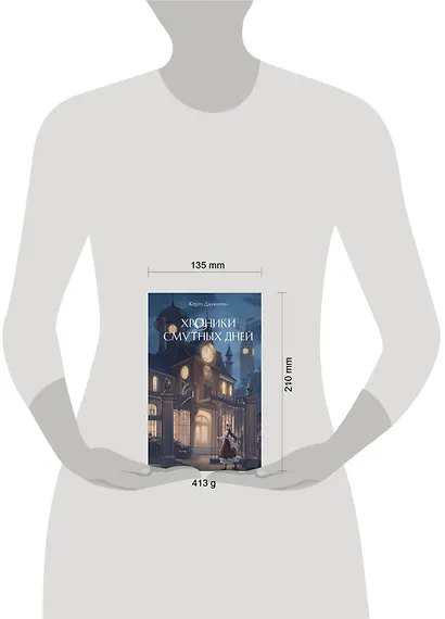 Хроники смутных дней (#1) - фото 4