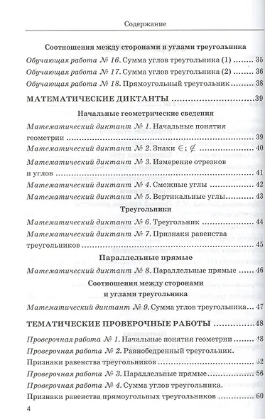 Дидактические материалы по геометрии. 7 класс : к учебнику Л.С. Атанасяна и др. "Геометрия. 7-9 классы". ФГОС (к новому учебнику). 6-е издание, перер. - фото 3