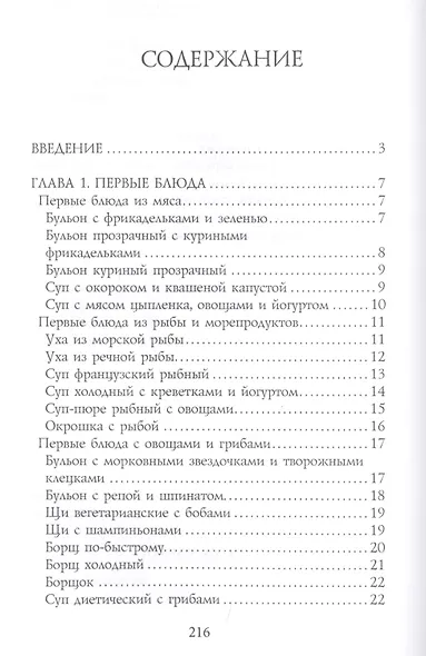 Низкокалорийные блюда - фото 2