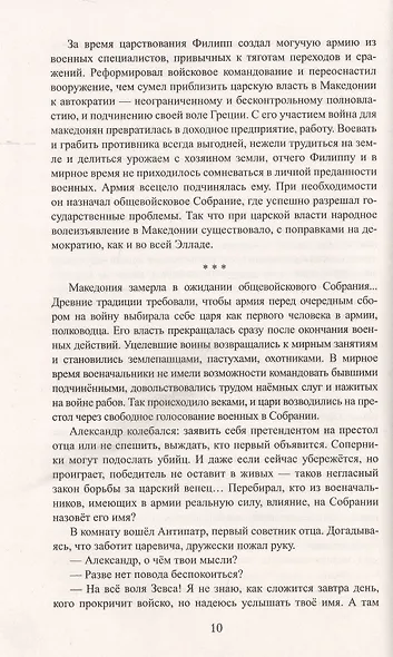 Избранник вечности - фото 6