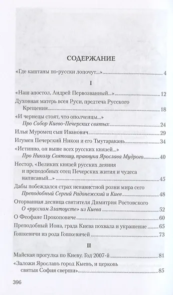 Русский Киев - фото 3