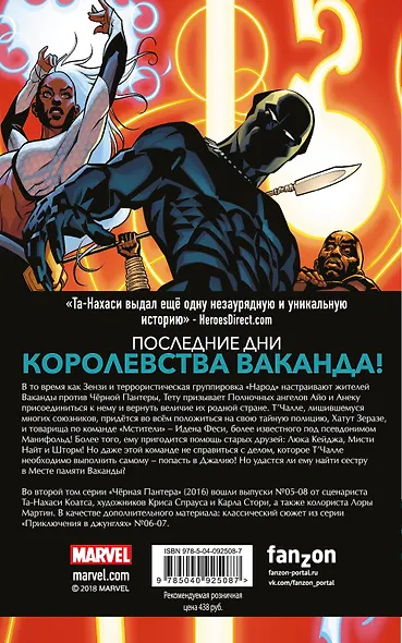 Чёрная Пантера: Народ под нашими ногами. Книга 2 - фото 2