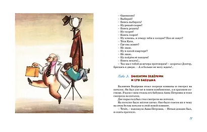 Приключения жёлтого чемоданчика - фото 5