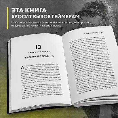 Гений наносит ответный удар. Хидео Кодзима и эволюция METAL GEAR - фото 6