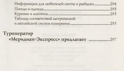 Шотландия. Мистическая страна кельтов и друидов - фото 5