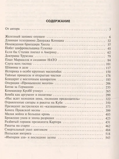 Холодная война: политики, полководцы, разведчики - фото 3