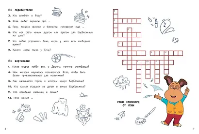 СУПЕР-раскраска и игры! Незабываемые приключения - фото 4