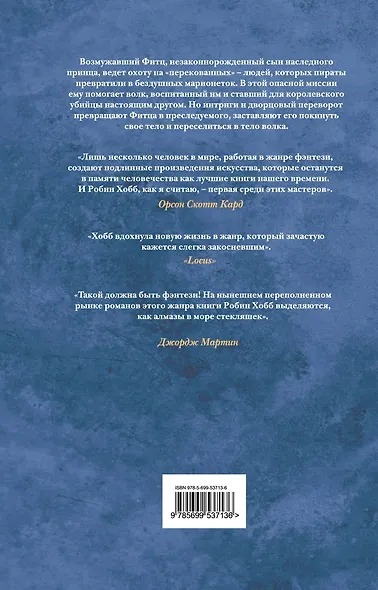 Королевский убийца : роман - фото 2