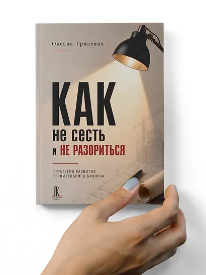 Как не сесть в тюрьму и/или не остаться без штанов:
Ответы юриста о строительном бизнесе - фото 6