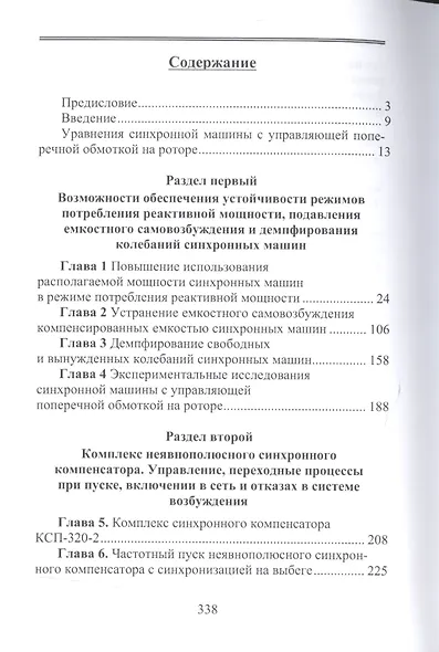 Новые режимные возможности синхронных машин в энергосистемах - фото 2