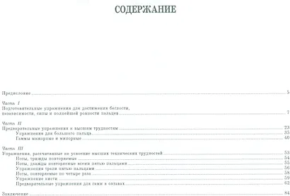 Пианист-виртуоз в 60 упражнениях. Уч. пособие, 2-е изд., испр. - фото 2