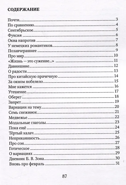 Вариации на тему - фото 2
