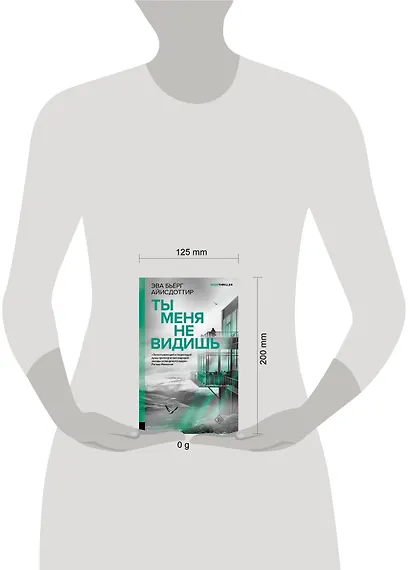 Ты меня не видишь - фото 11