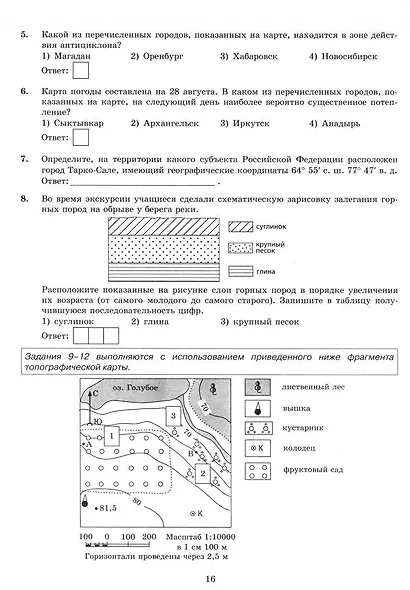 ОГЭ 2026. География. Типовые варианты экзаменационных заданий. 12 вариантов заданий. Инструкция по выполнению работы. Критерии оценивания. Ответы - фото 4
