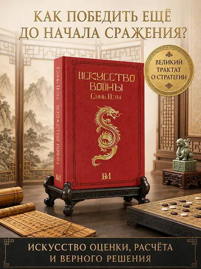 Сунь Цзы. Искусство войны - фото 4