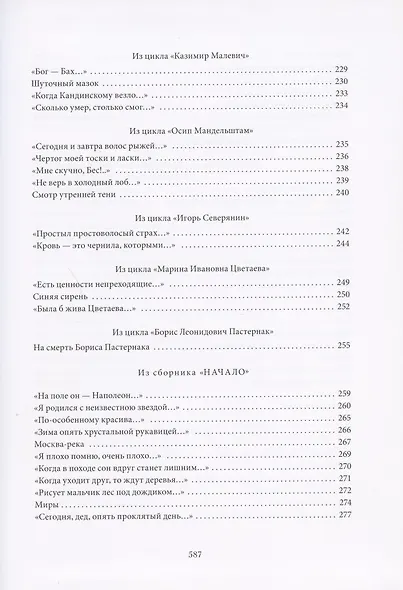 И пригласил слова на пир: стихотворения и поэмы - фото 6