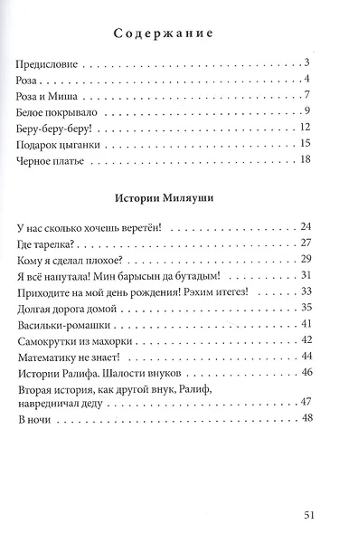 Истории Миляуши из Абдуллино - фото 2