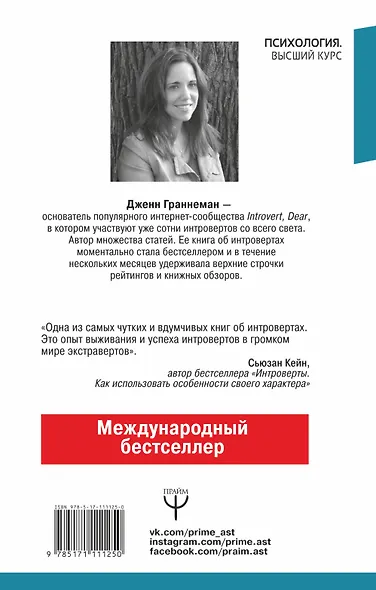 Секретная жизнь интровертов. Искусство выживания в "громком" мире экстравертов - фото 2