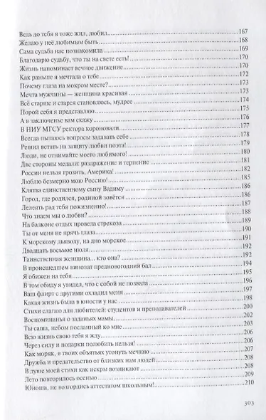 Любовь бывает разная. Сборник стихов - фото 5