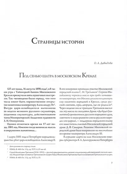 На память будущему. Альманах 2023 - фото 3