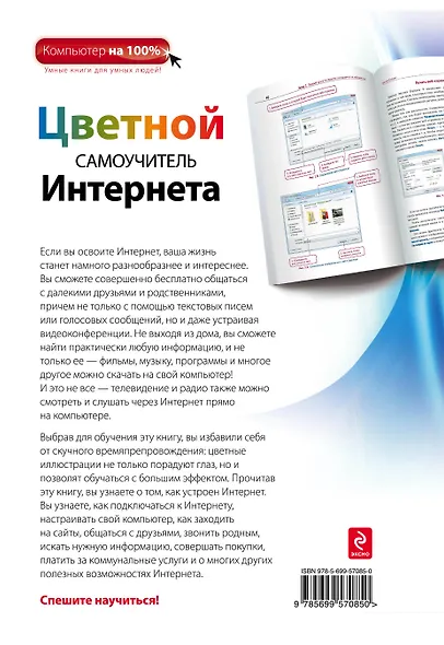 Самоучитель Интернета - фото 2