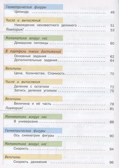 Математика. 3 класс. Учебник. Часть 2 - фото 3