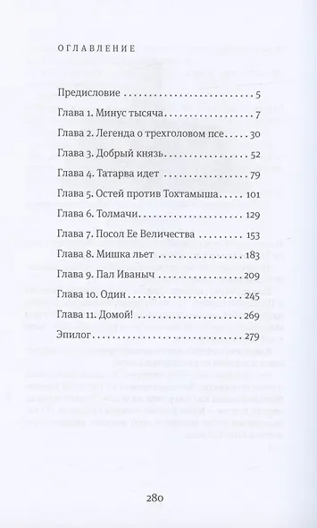 Москвест: роман-сказка - фото 2