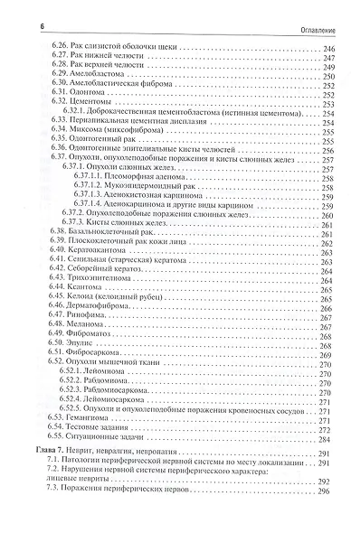 Челюстно-лицевая хирургия. Учебное пособие для аккредитации специалистов - фото 5