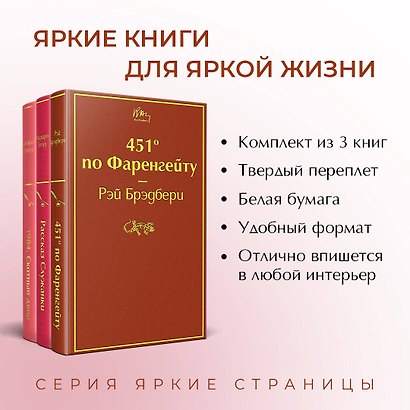 451 по Фаренгейту. Рассказ служанки. 1984. Скотный двор (комплект из 3 книг) - фото 5