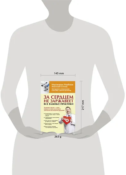 За сердцем не заржавеет. Все важные практики - фото 3