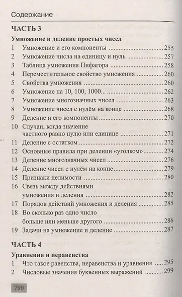 Полная хрестоматия для 1-4 классов - фото 15