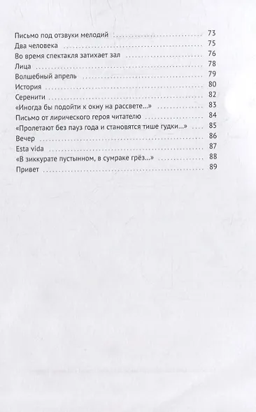 Привет: Эта книга для тебя - фото 4