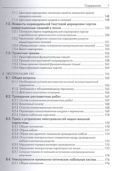 Администрирование структурированных кабельных систем - фото 6