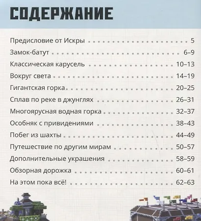 Парк аттракционов. Minecraft: Строим вместе - фото 6
