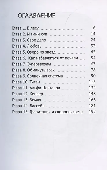Сгущённая Вселенная - фото 2