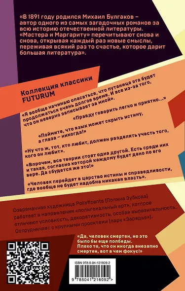 Мастер и Маргарита - фото 2