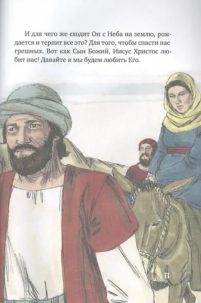 Рассказ про Рождество Христово с картинками - фото 3