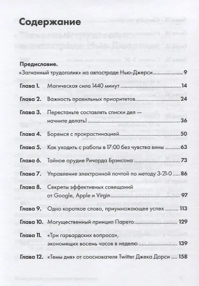 15 секретов управления временем: Как успешные люди успевают все - фото 2