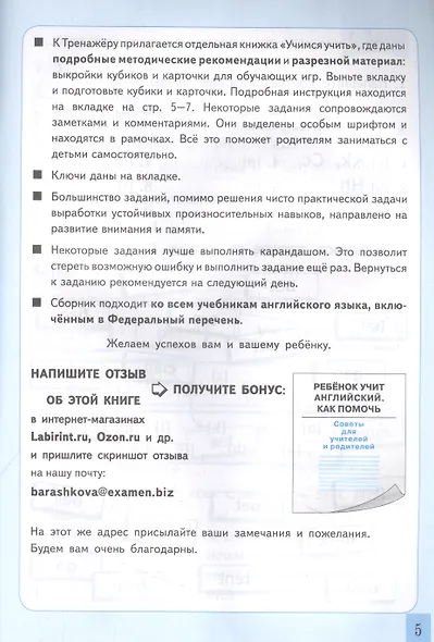 Тренажер по английскому языку. Техника чтения для школьников - фото 3