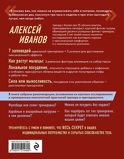 Ешь больше, тренируйся меньше, выгляди лучше! - фото 2