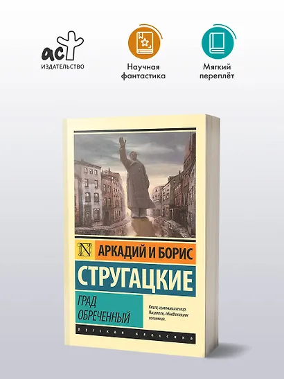 Град обреченный - фото 3