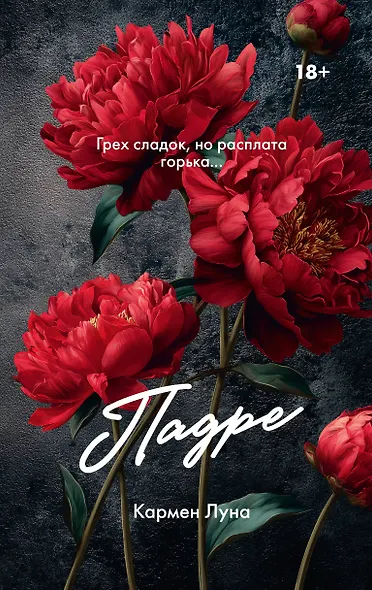 Падре - фото 1