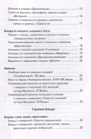 Оригинальные рецепты украинской кухни - фото 3
