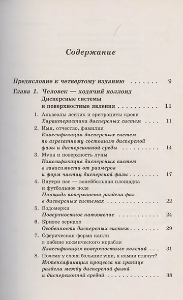 Занимательная коллоидная химия - фото 2